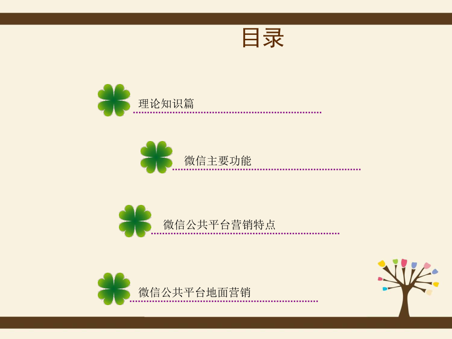 医院微信公众平台营销策略案例.ppt_第2页