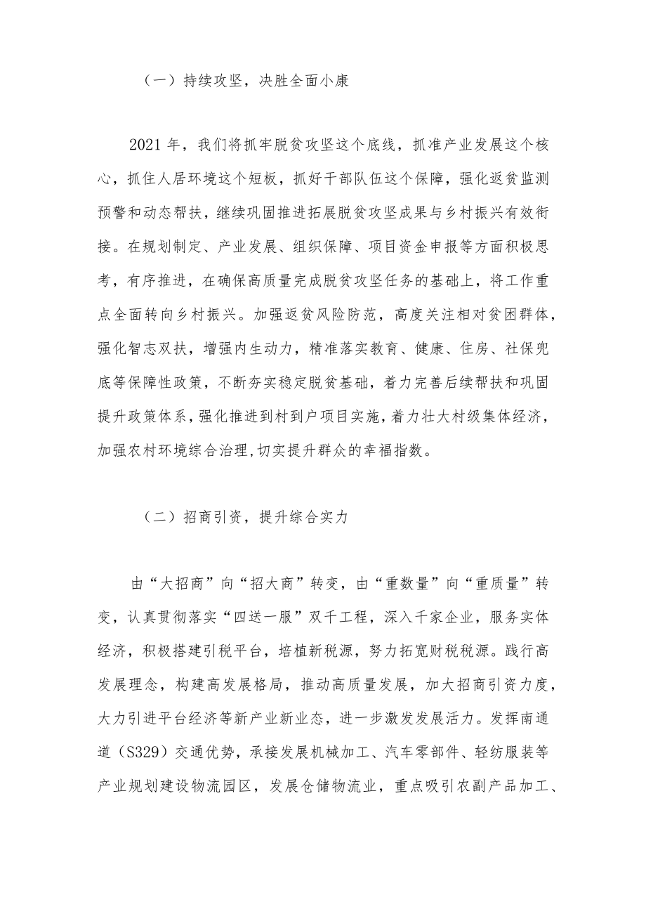 乡镇2023年度重点工作谋划3篇.docx_第2页