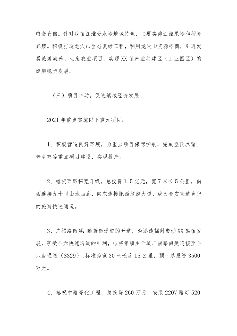 乡镇2023年度重点工作谋划3篇.docx_第3页