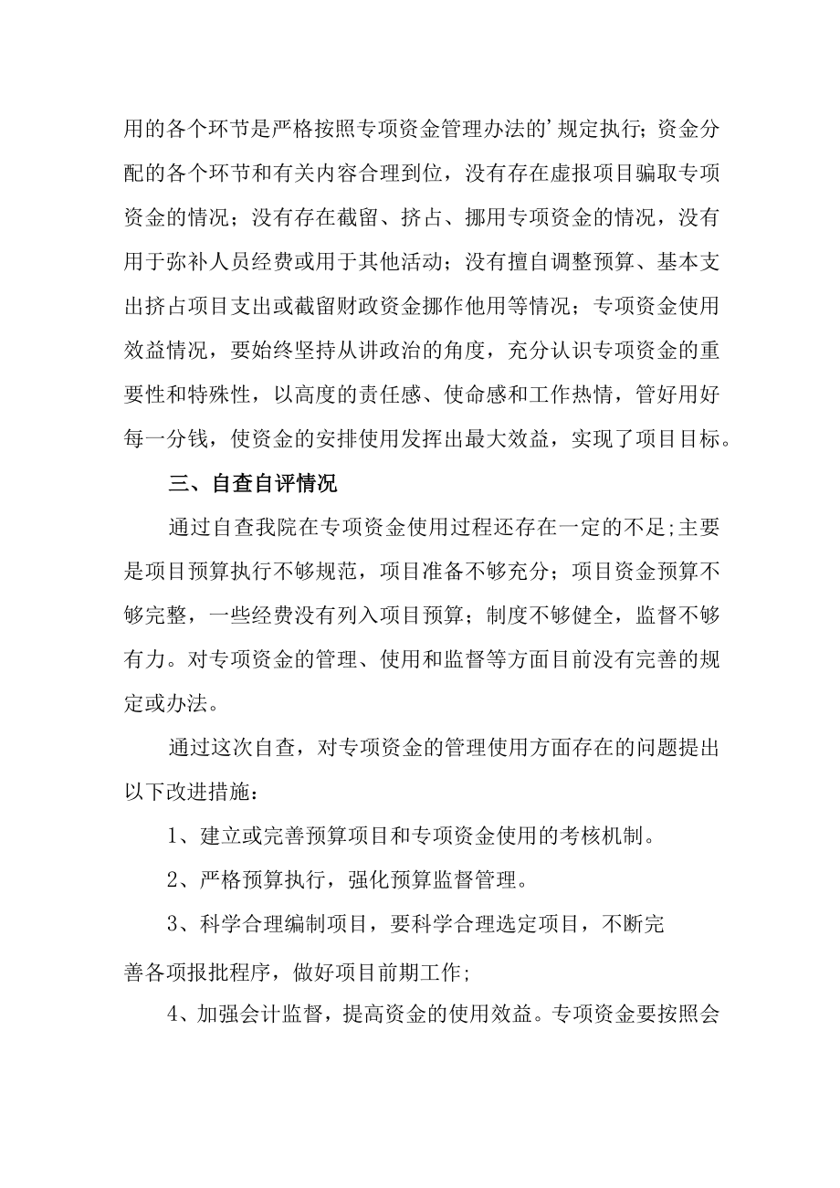 中医院中医药服务自查报告.docx_第2页