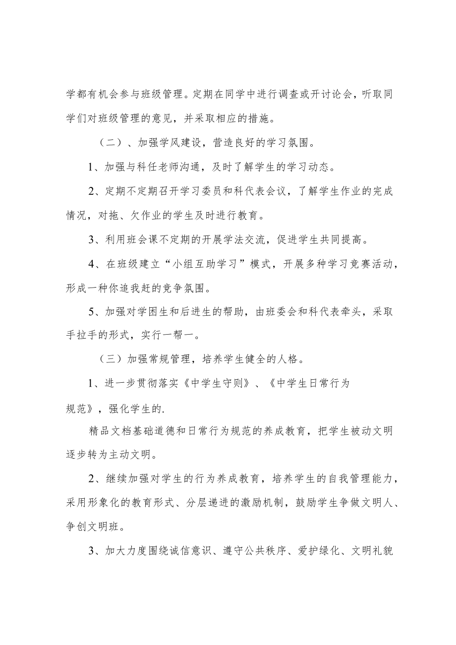七年级下学期班主任工作计划.docx_第3页