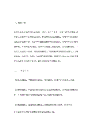 苏教版美术五年级桥.docx