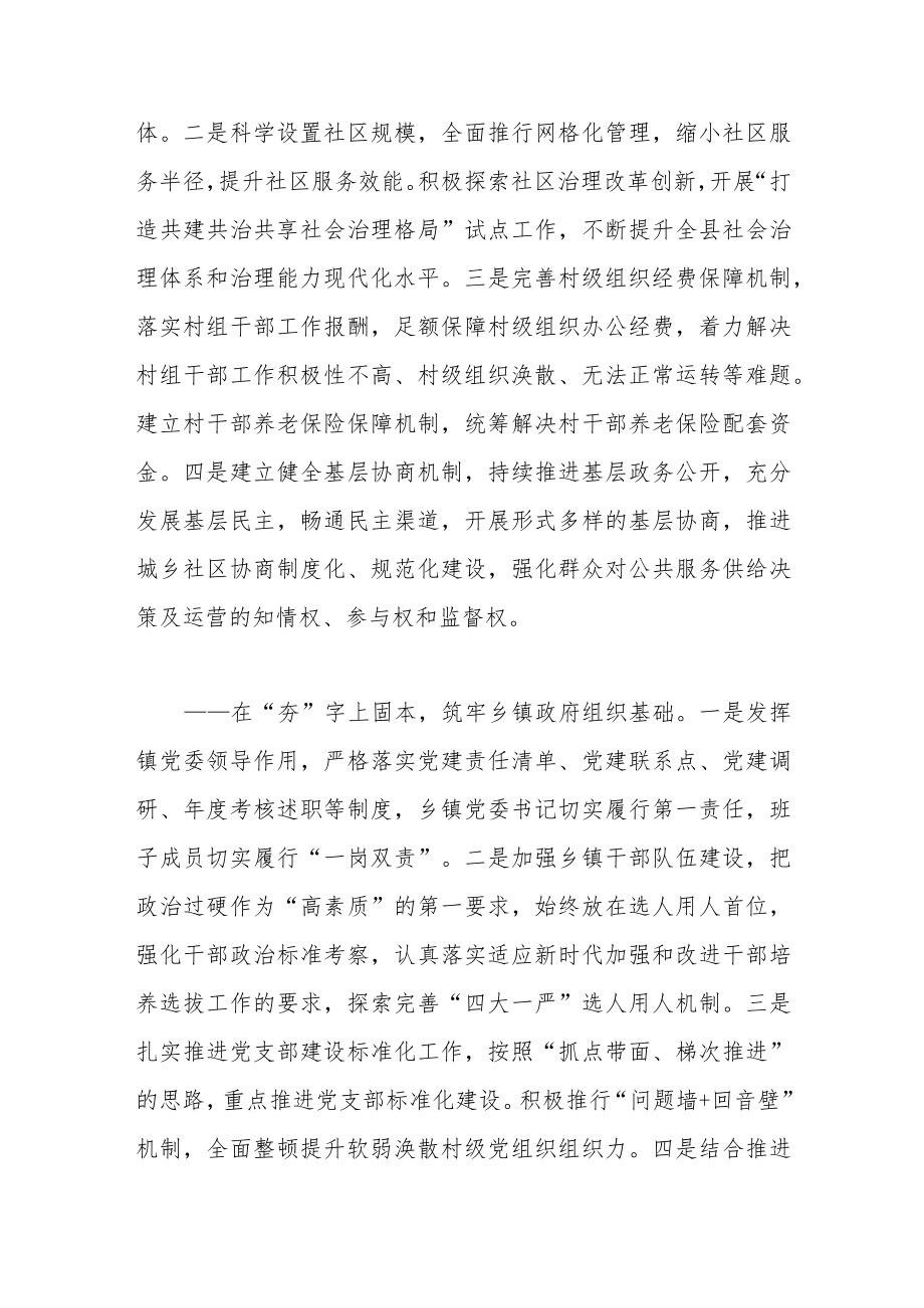 某县加强乡镇政府服务能力建设典型材料.docx_第3页