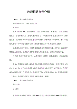 教师招聘自我介绍.docx