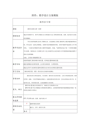 我们生活的大洲 亚洲 教学设计.docx