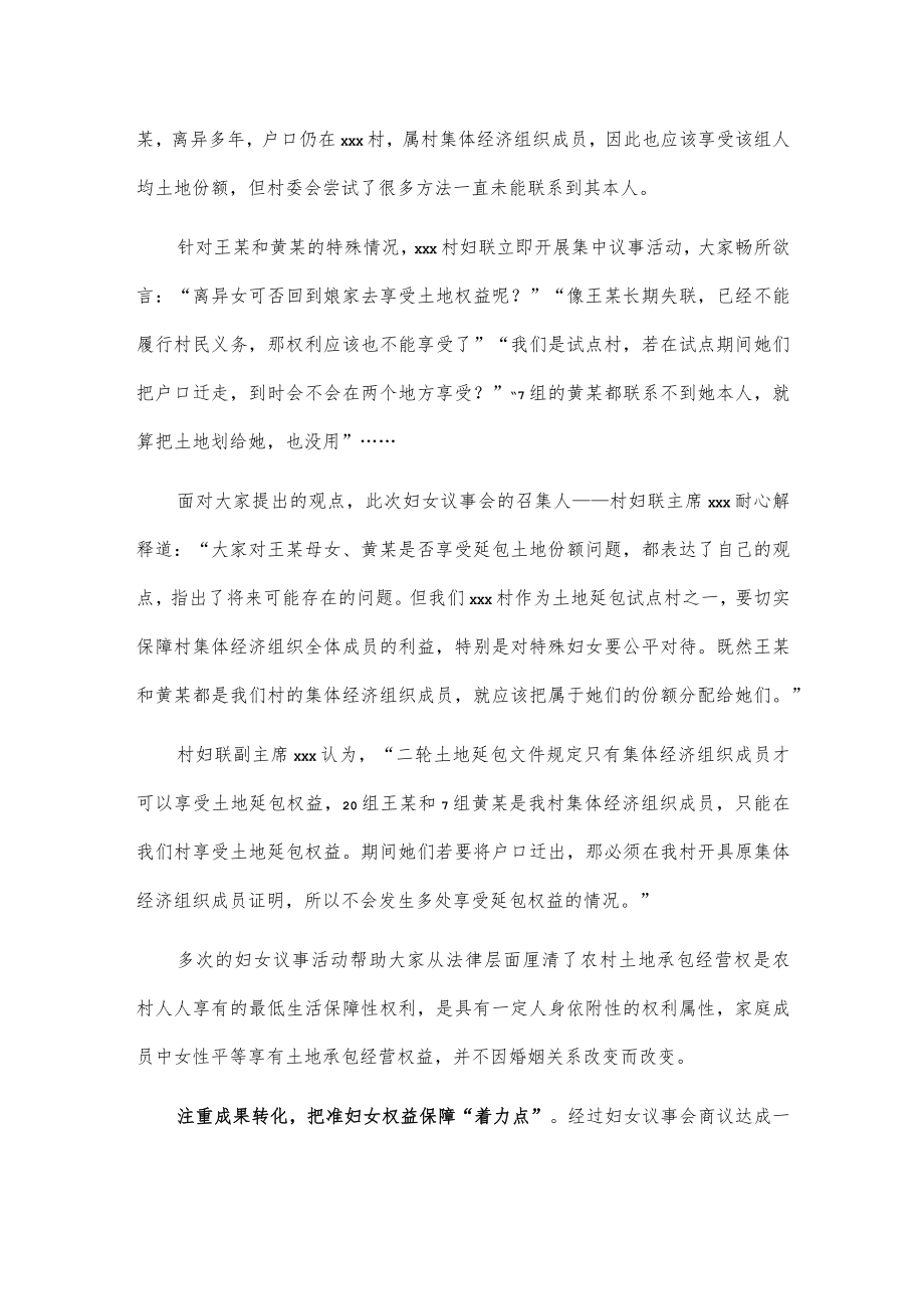 xxx村妇女议事案例.docx_第2页