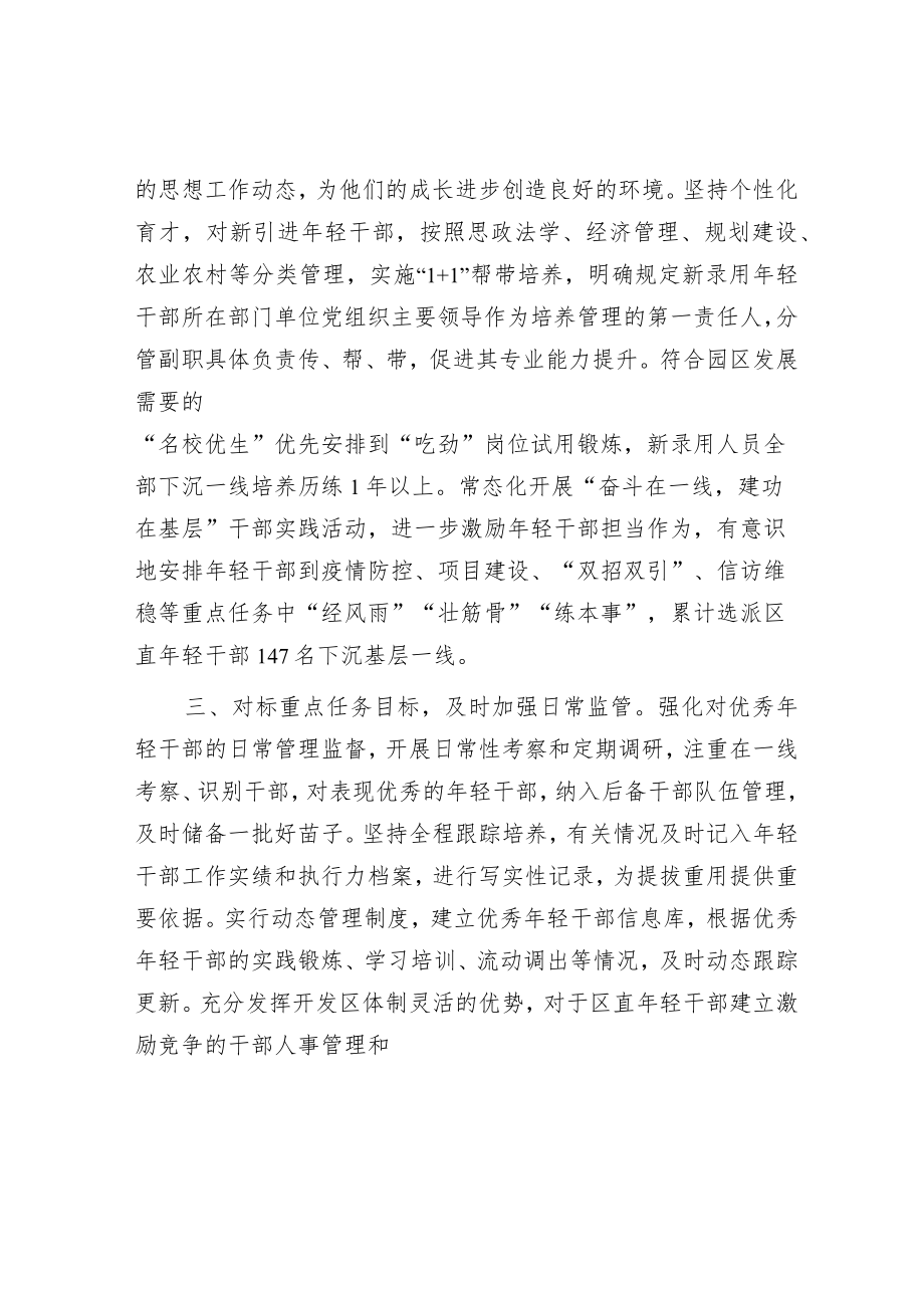 年轻干部培养选拔工作汇报.docx_第2页