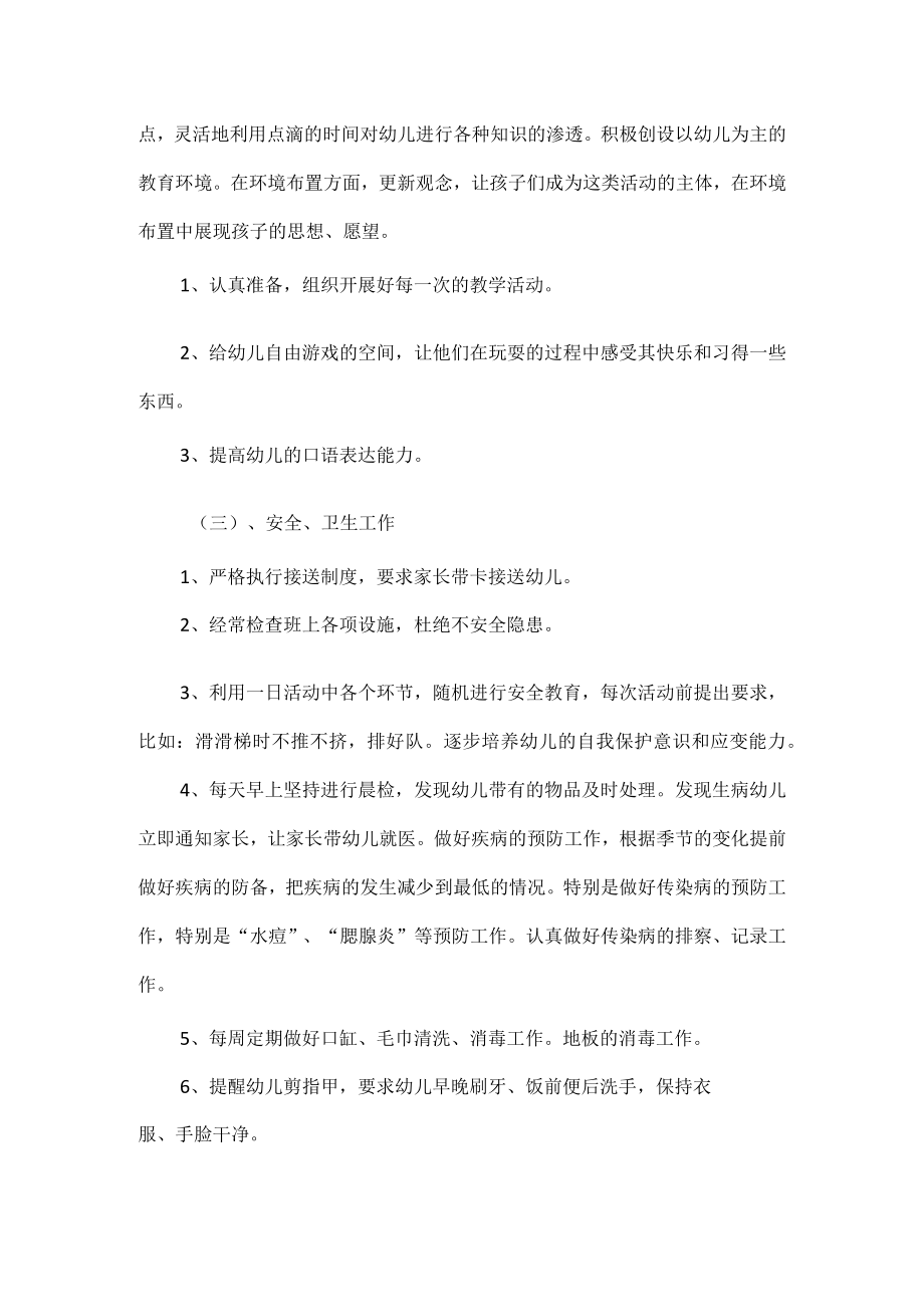 春季学期小班教研工作计划范文.docx_第3页