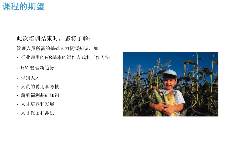 人力资源管理新思维.ppt_第3页