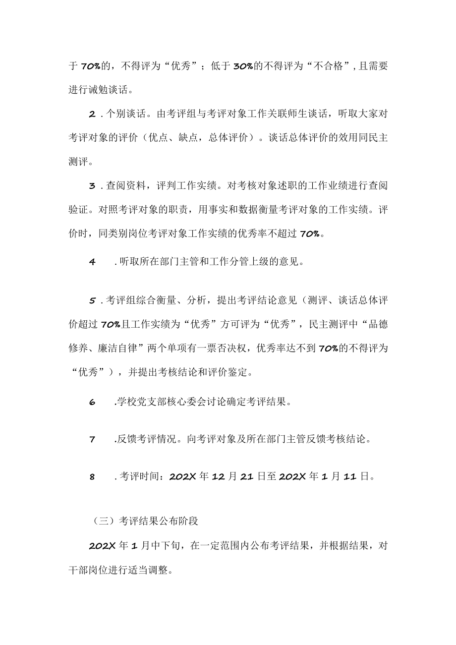 XXX学校关于学年学校中层干部考评方案范文.docx_第2页