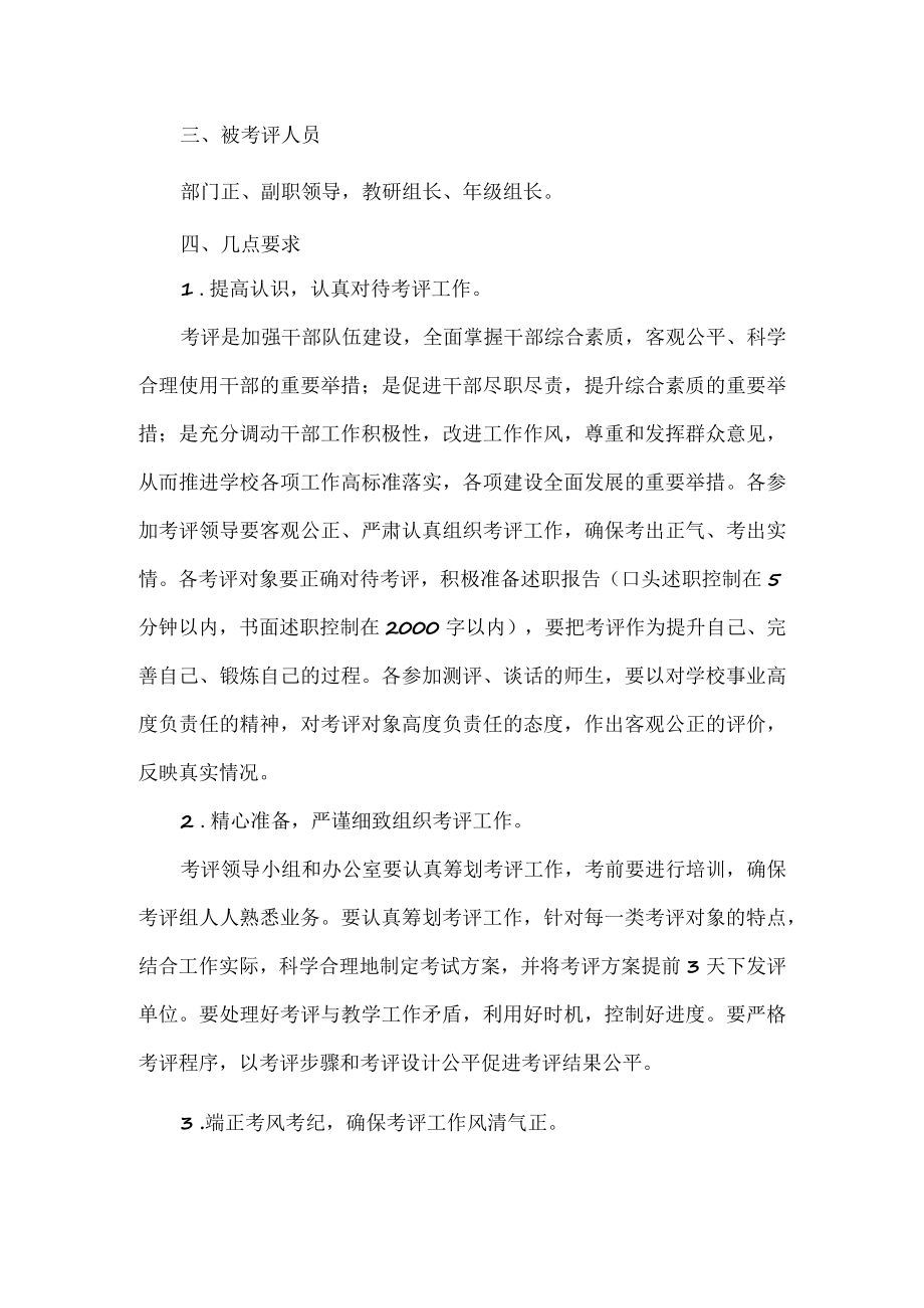 XXX学校关于学年学校中层干部考评方案范文.docx_第3页