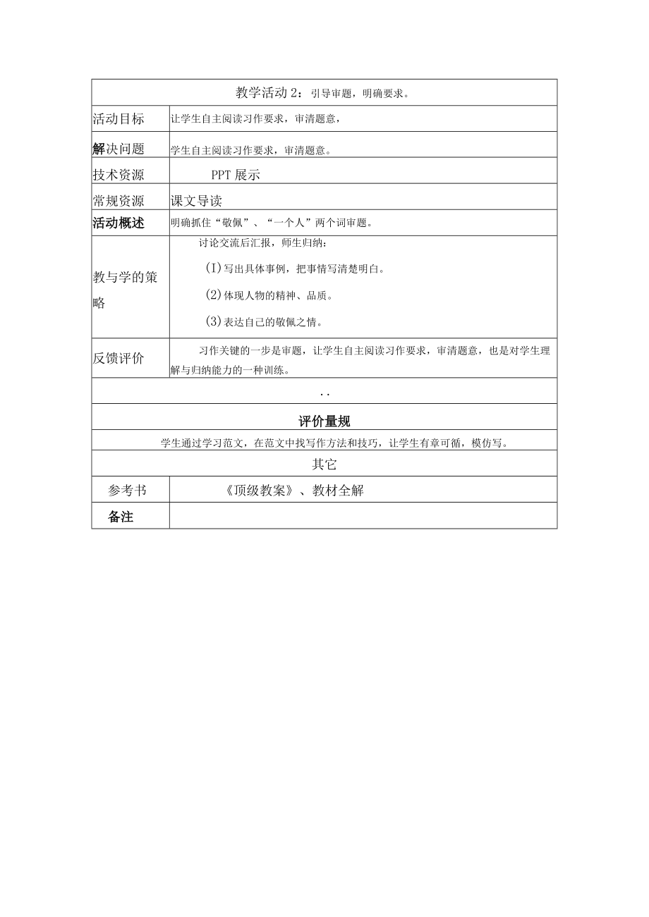 我最敬佩的一个人 教学设计.docx_第3页