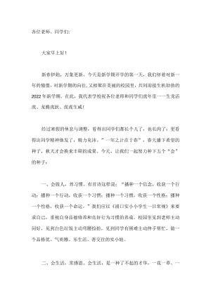 国旗下演讲-----《国旗下的思政课：成就最好的自己》.docx