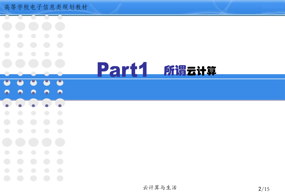 云计算与生活第二章云计算的方方面面.ppt_第3页