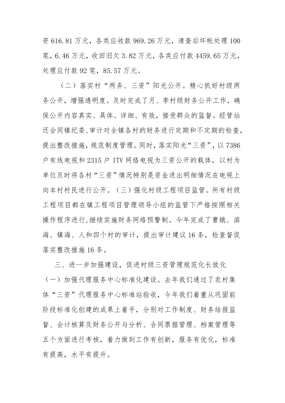 2022年农村集体“三资”管理工作总结.docx_第3页