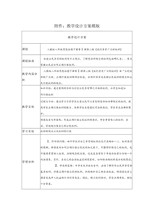 我们享有广泛的权利 教学设计.docx