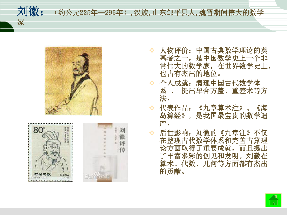 中国数学名人.ppt_第2页