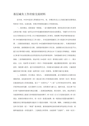 基层减负工作经验交流材料.docx