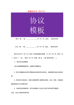 离婚协议书模板.docx