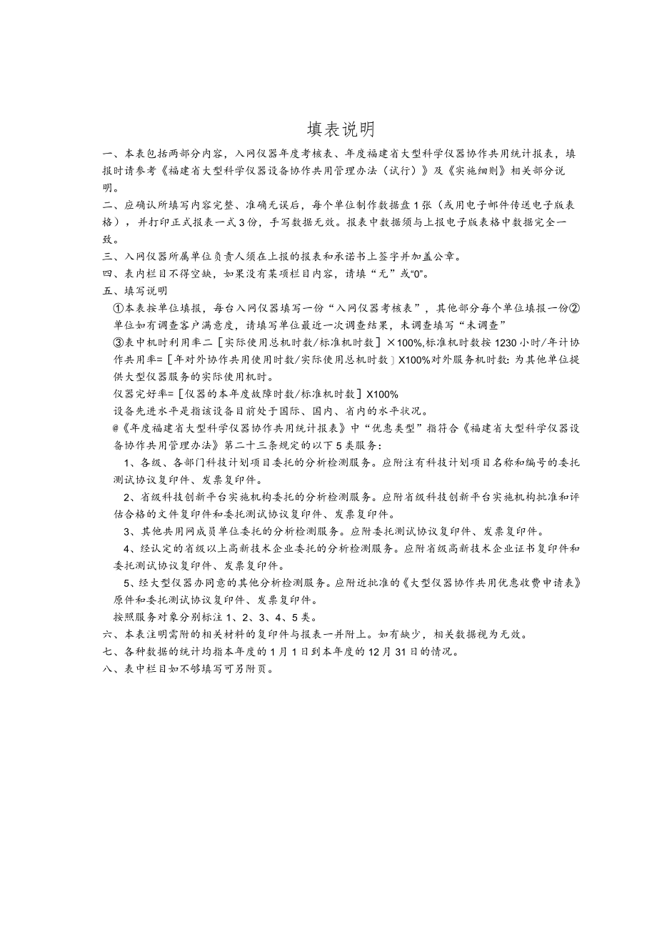 福建省大型科学仪器设备协作共用网入网仪器单位考核表.docx_第2页