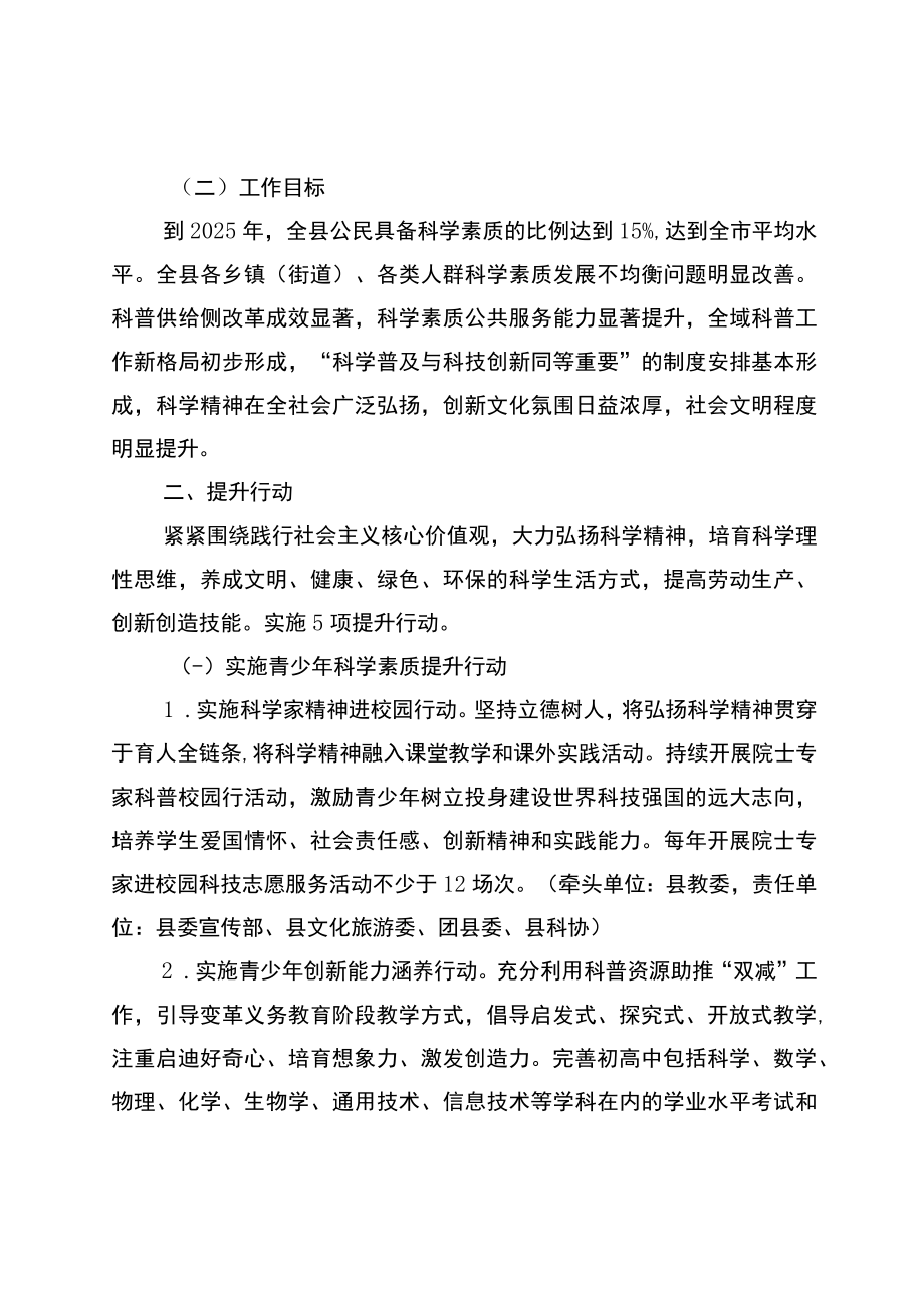 丰都县全民科学素质行动规划纲要实施方案.docx_第2页