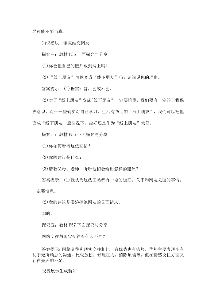 网上交友新时空教学设计.docx_第3页