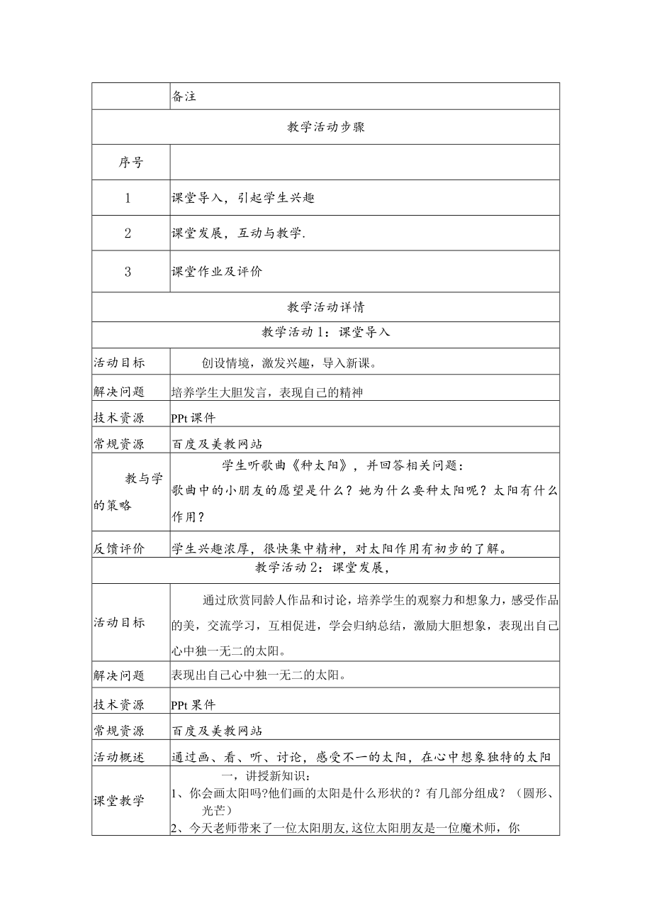我心中的太阳 教学设计.docx_第2页