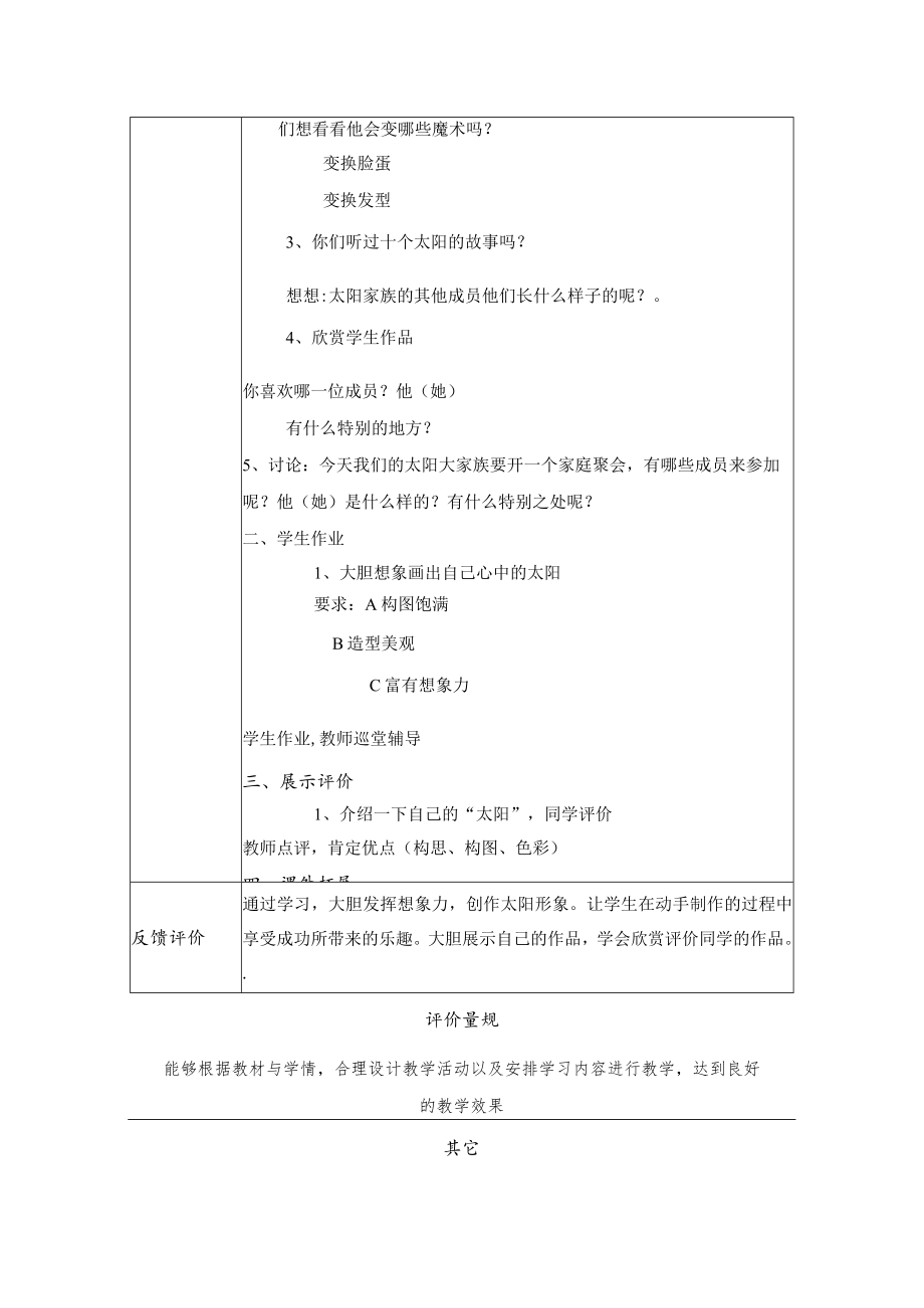 我心中的太阳 教学设计.docx_第3页