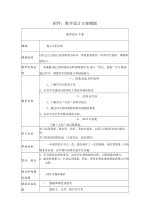 我心中的太阳 教学设计.docx