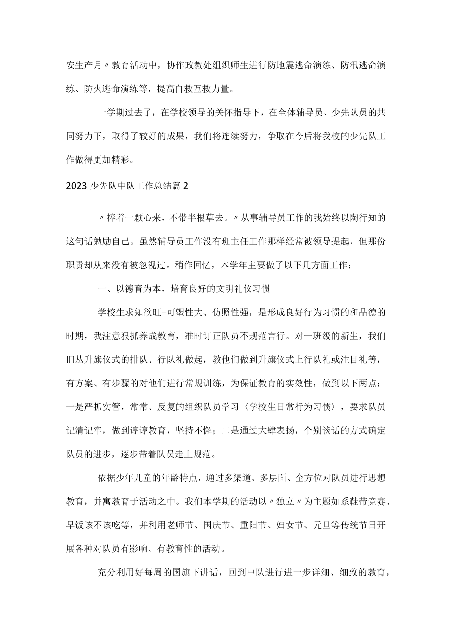 2023少先队中队工作总结.docx_第3页