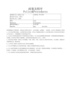 转正须知.docx