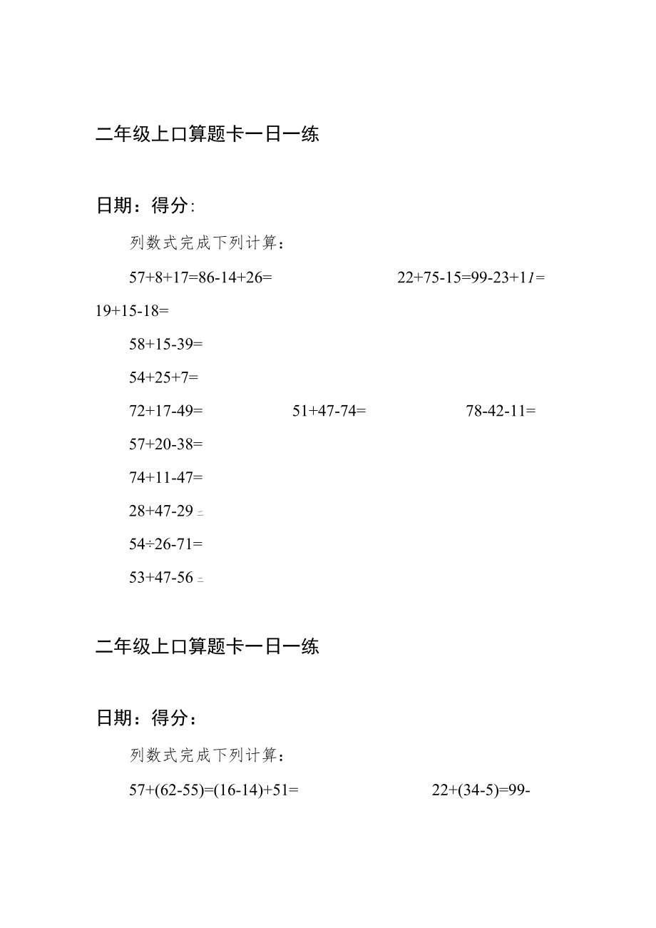 二年级上口算题卡.docx_第2页