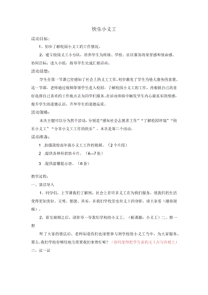 我是校园小义工（教学设计）.docx