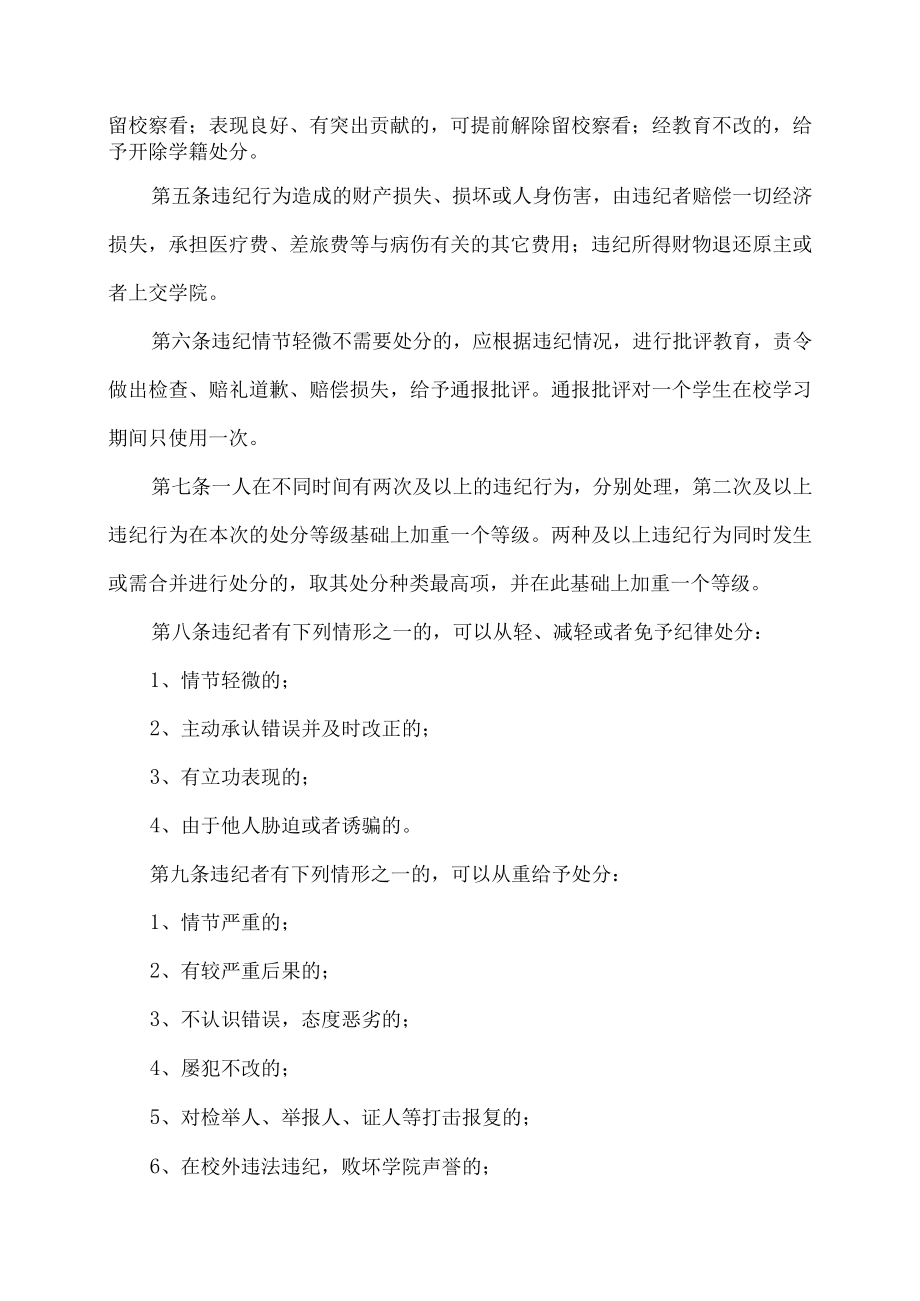 XX科技职业技术学院院学生违纪处分条例.docx_第2页