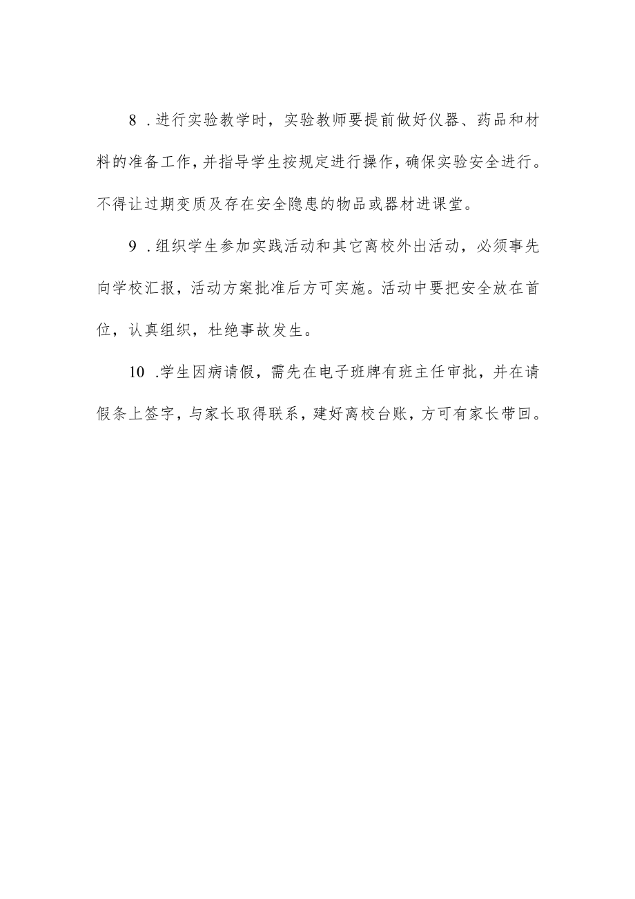 中学教学活动安全管理制度.docx_第2页