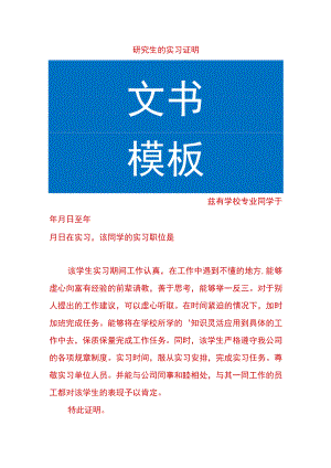 研究生的实习证明.docx