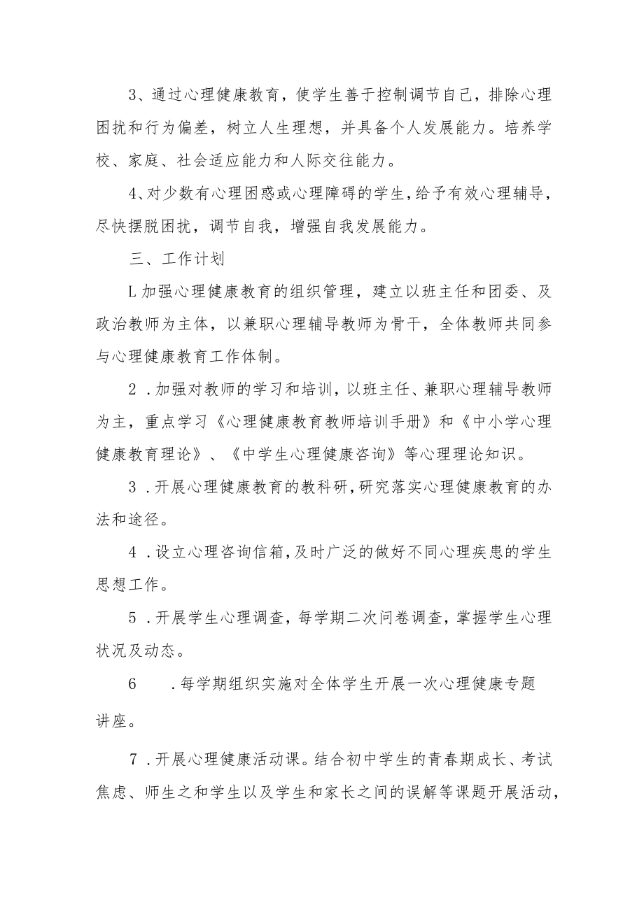 2023年学校疫情期间心理健康教育工作方案.docx_第2页