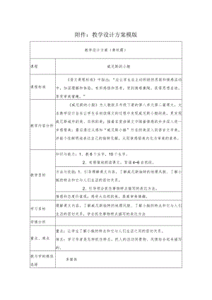 威尼斯的小艇 教学设计.docx