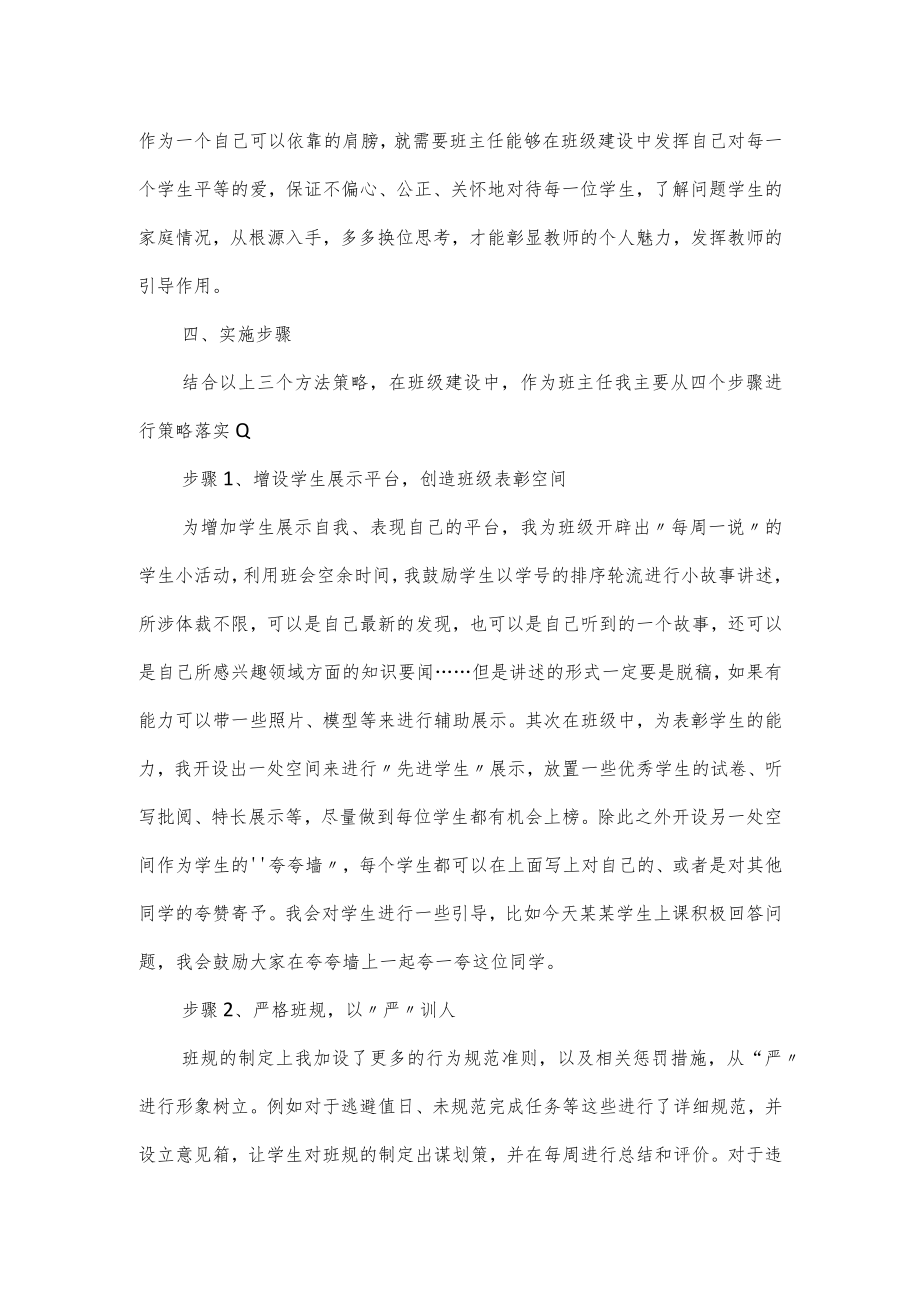 关于优秀班主任带班育人方略范文.docx_第3页