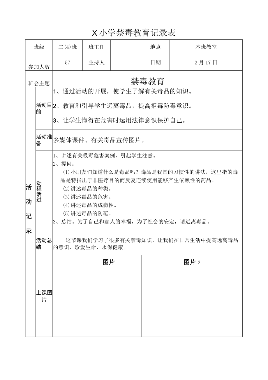 二(4)班禁毒主题班会记录表(2023版).docx_第1页
