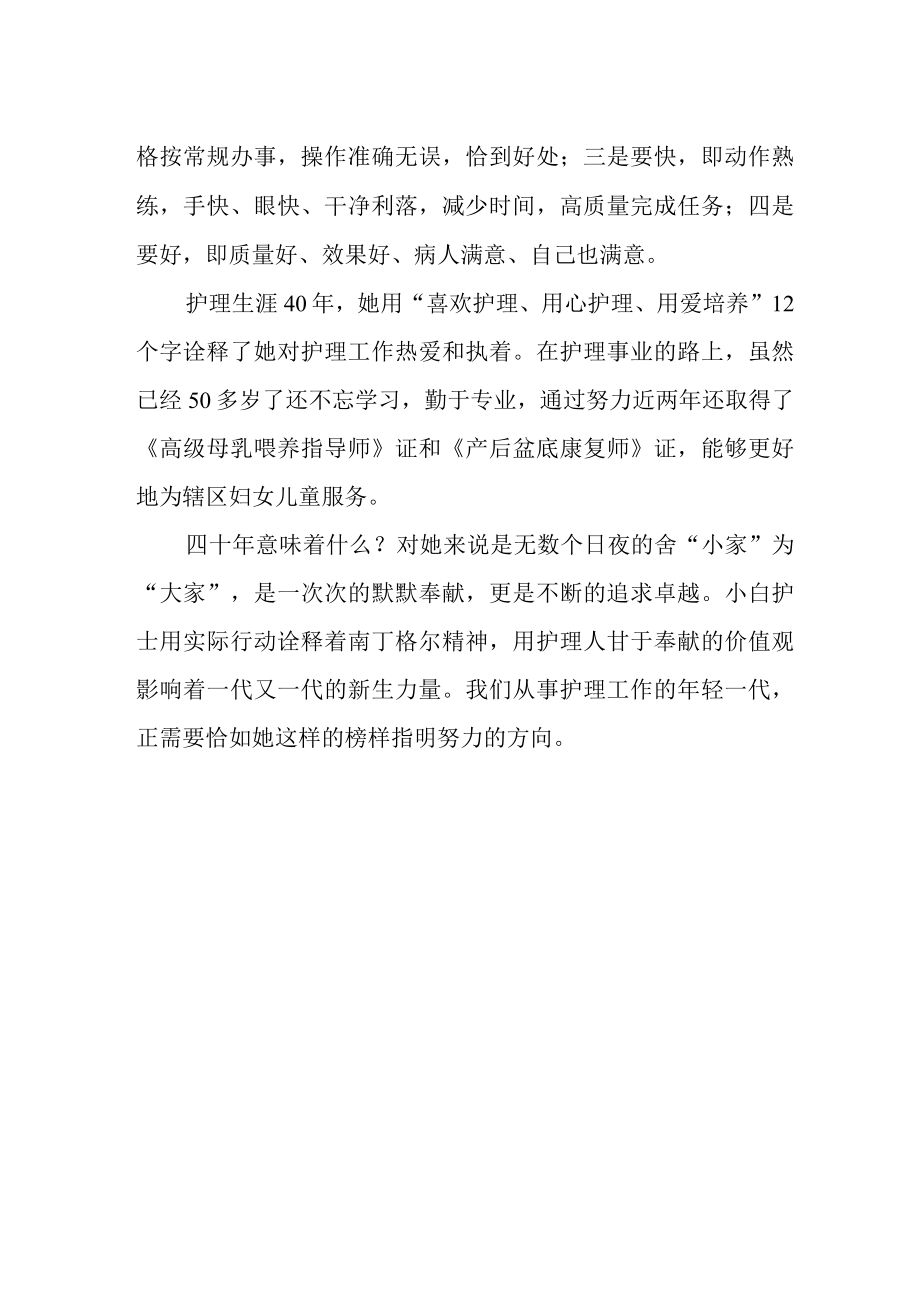 产后保健与盆底康复科护士先进个人事迹材料.docx_第2页