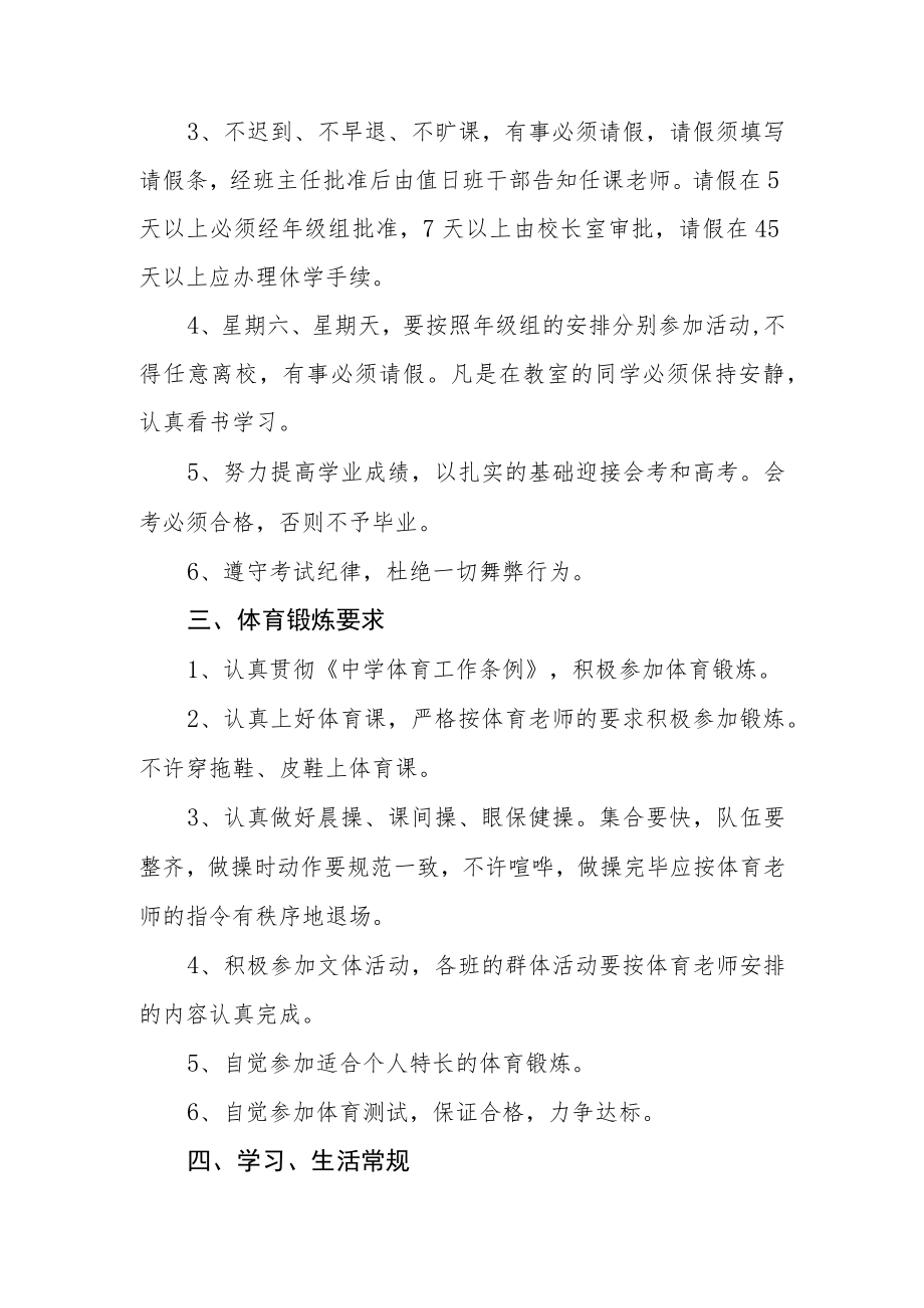 2023年中学学生管理制度.docx_第2页