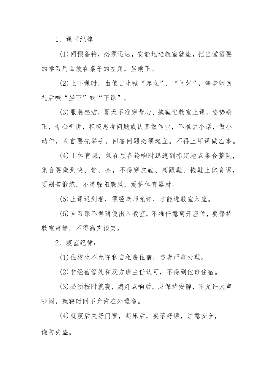 2023年中学学生管理制度.docx_第3页