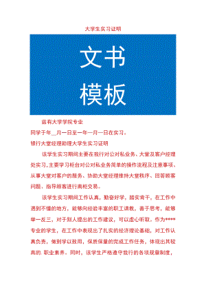 大学生实习证明.docx