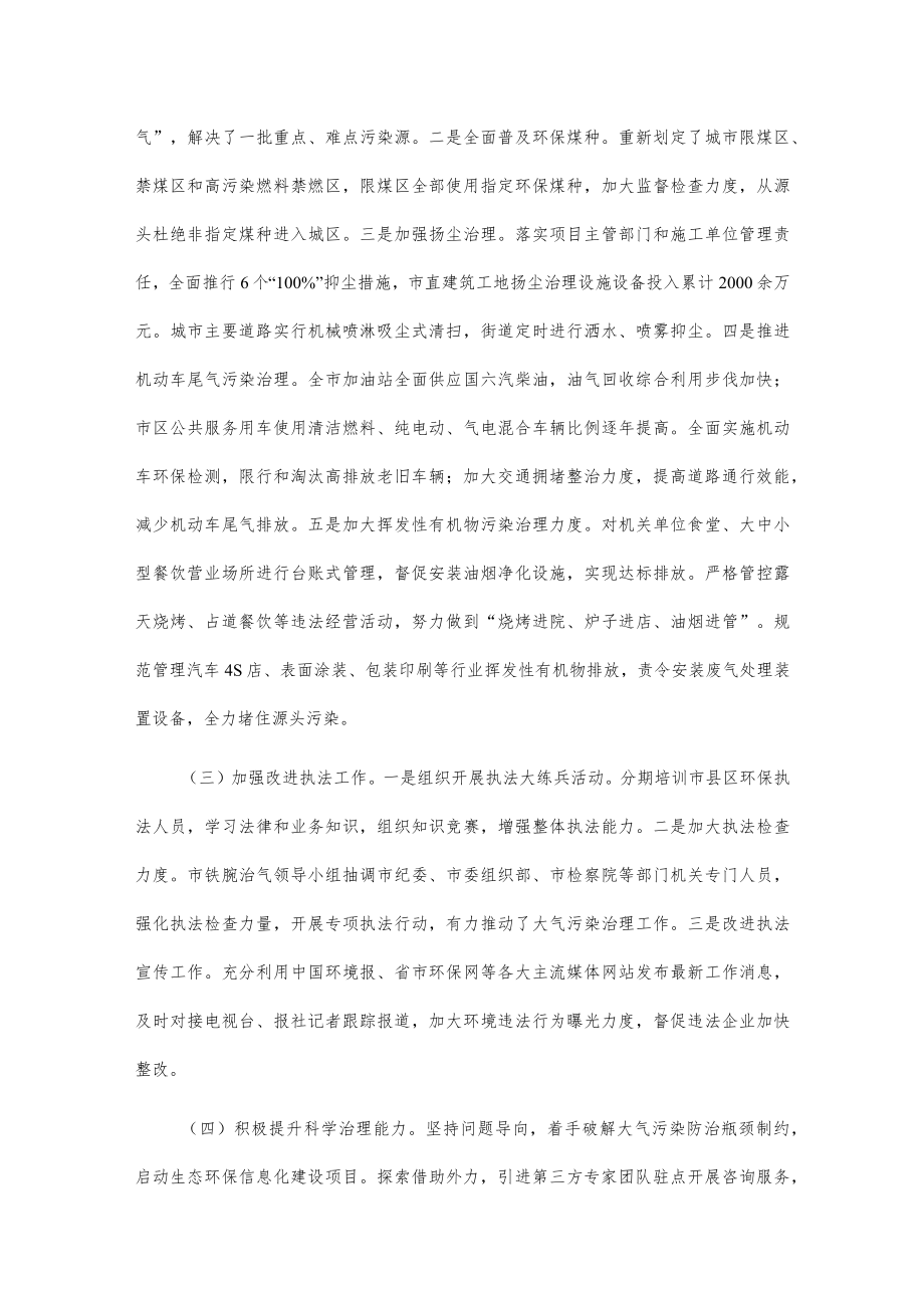 关于全市大气污染防治工作情况的调研报告.docx_第2页