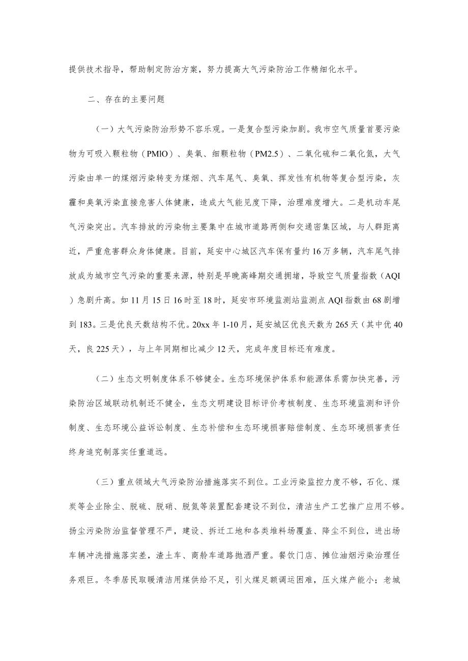 关于全市大气污染防治工作情况的调研报告.docx_第3页