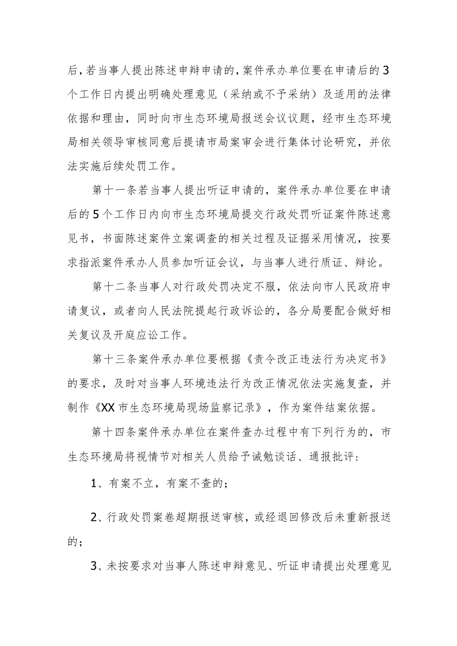XX市生态环境保护专案查办制度.docx_第3页