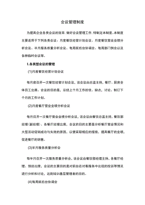 9、会议管理制度.docx