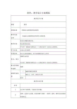 微笑 教学设计.docx