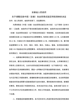 安徽省有效投资专项行动方案（2023）.docx